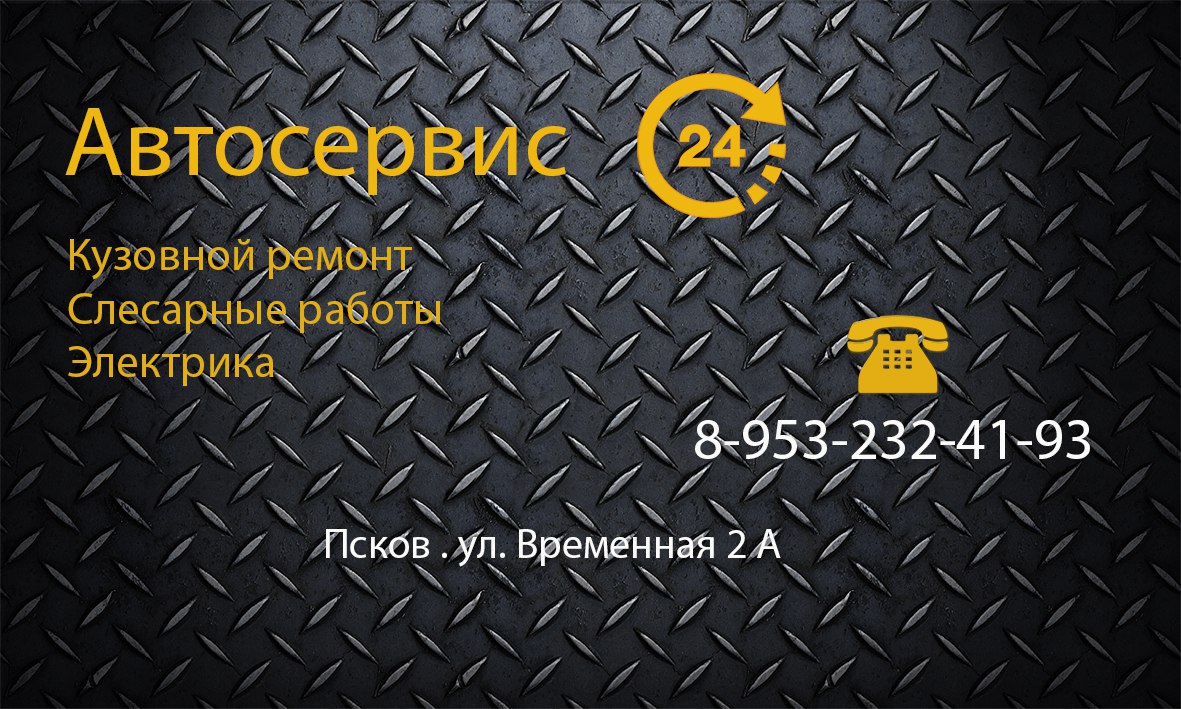 СТО Автосервис 24, Псков, ул. Советской армии, 60. Отзывы, адрес, телефон и  цены