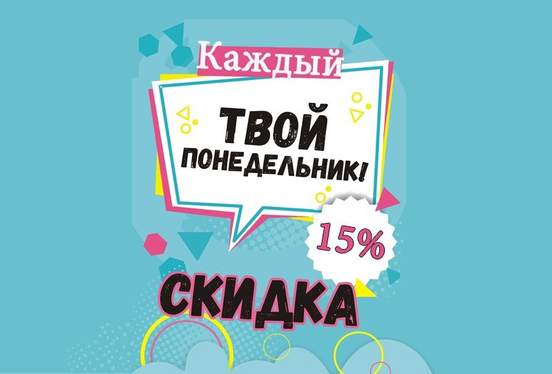 Выгодный понедельник вместе с Delfin!