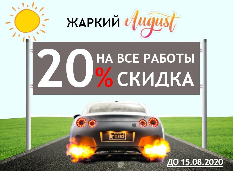 Покраска авто со скидкой до 20%